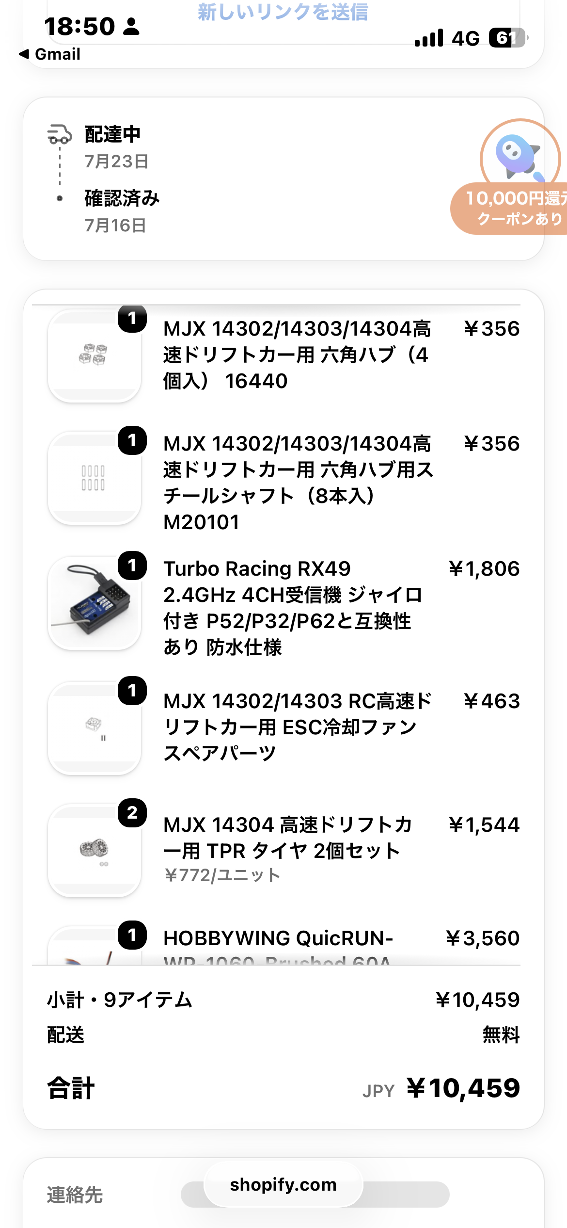 YOYOHOBBYで注文したMJXパーツなどの注文画面上部