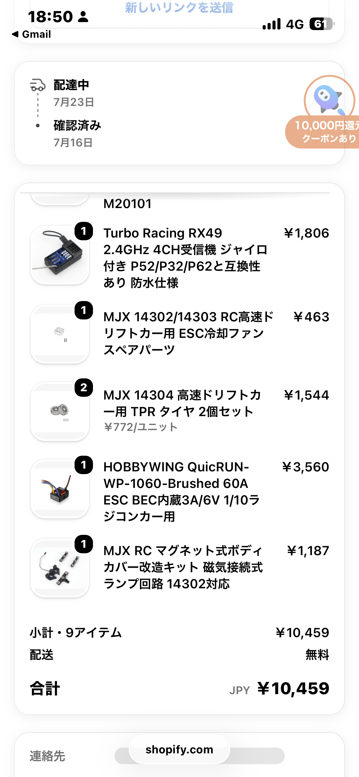 YOYOHOBBYで注文した商品の注文画面下部