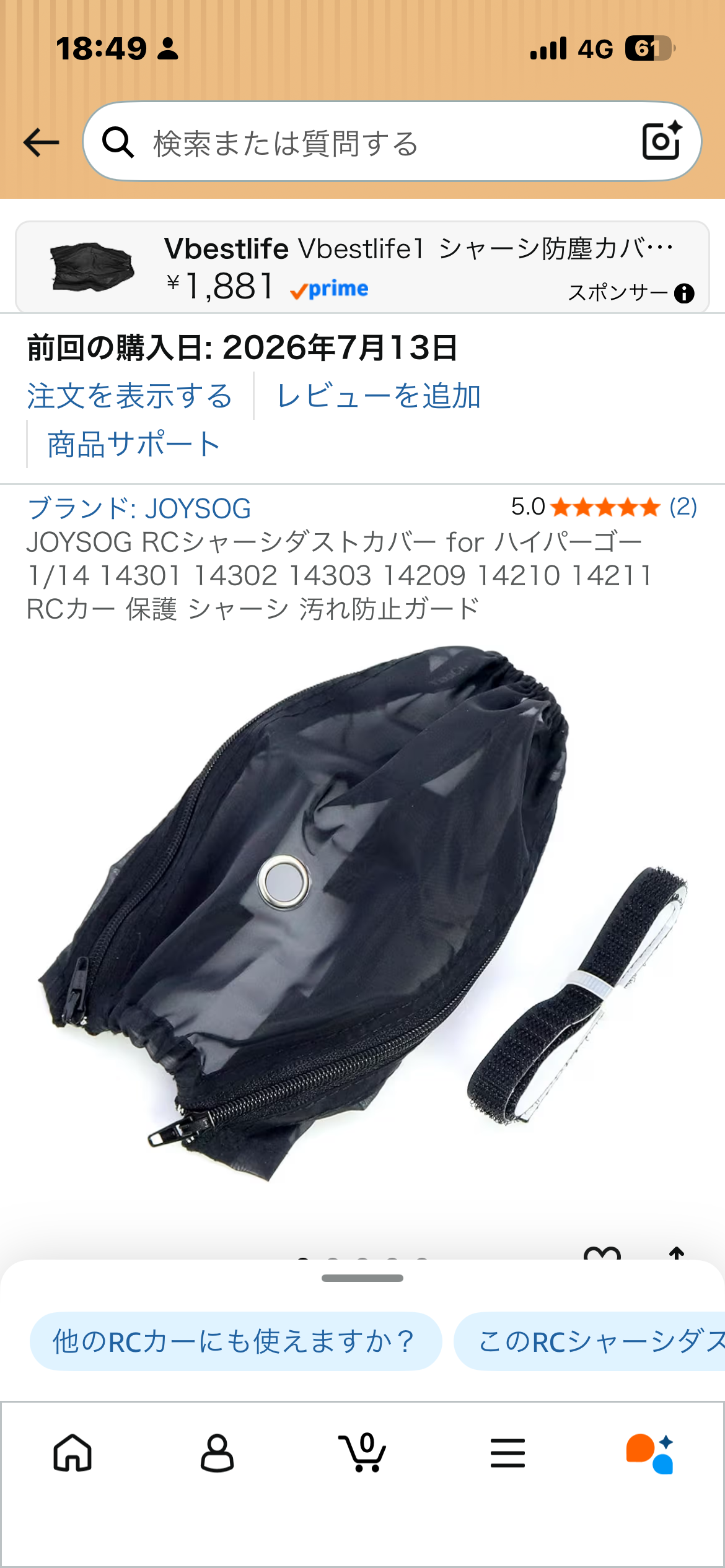 MJX 14302用シャーシダストカバーのAmazon購入履歴